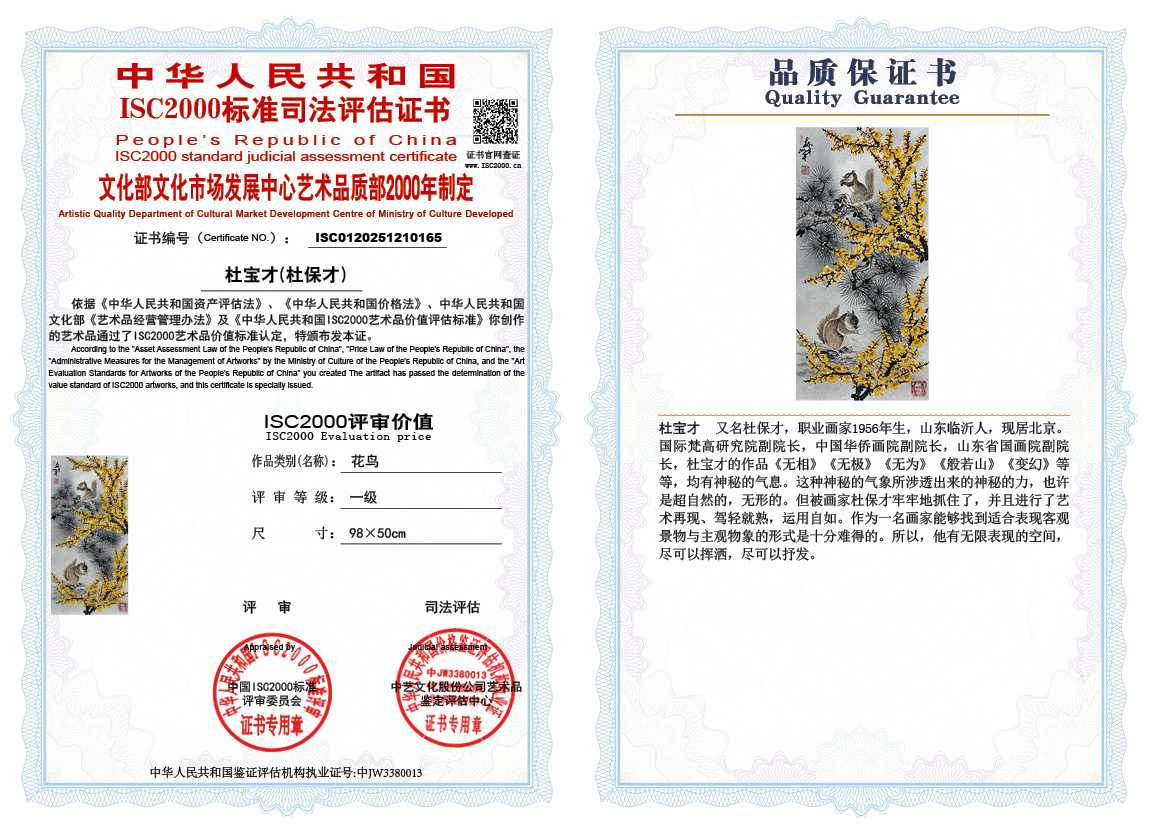 杜宝才（杜保才）165《花鸟》