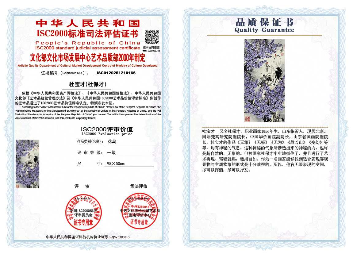 杜宝才（杜保才）166《花鸟》