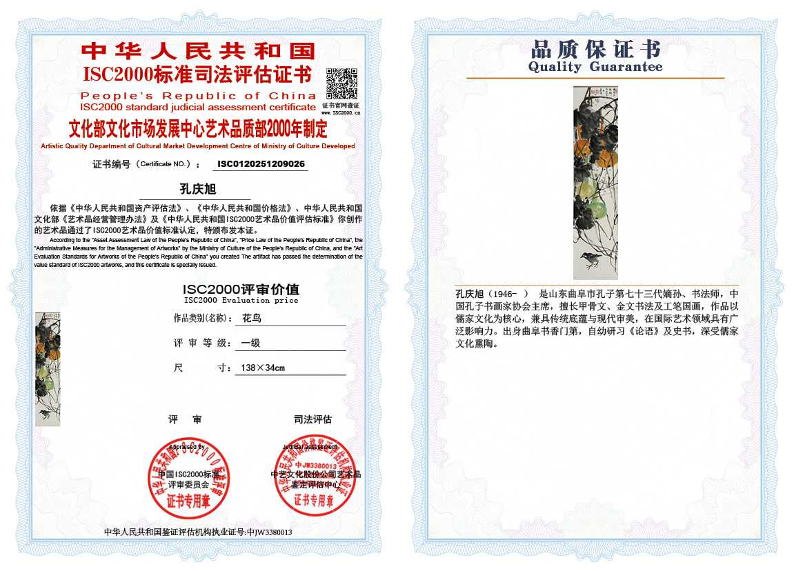 孔庆旭026《花鸟》