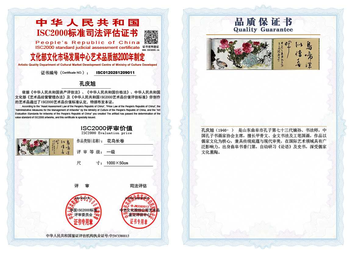 孔庆旭011《花鸟长卷》