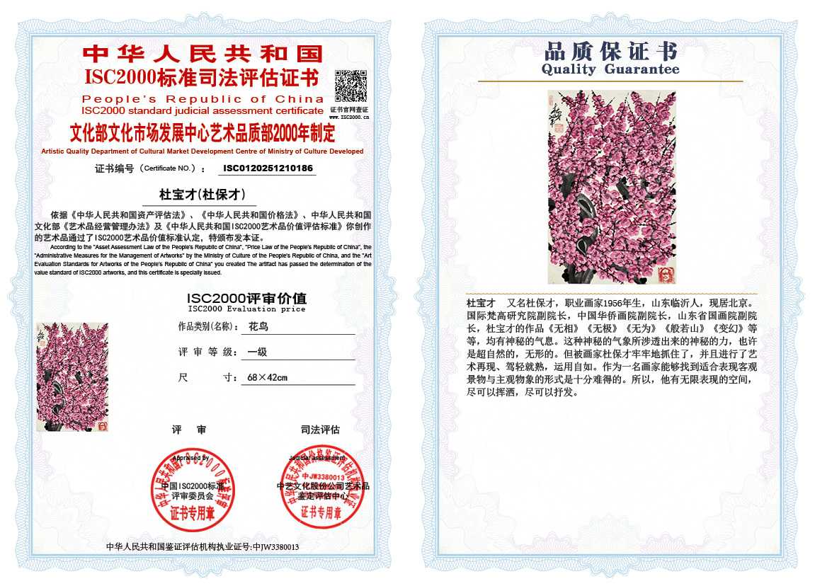 杜宝才（杜保才）186《花鸟》