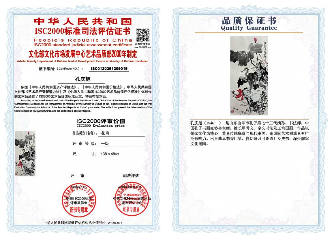 孔庆旭015《花鸟》