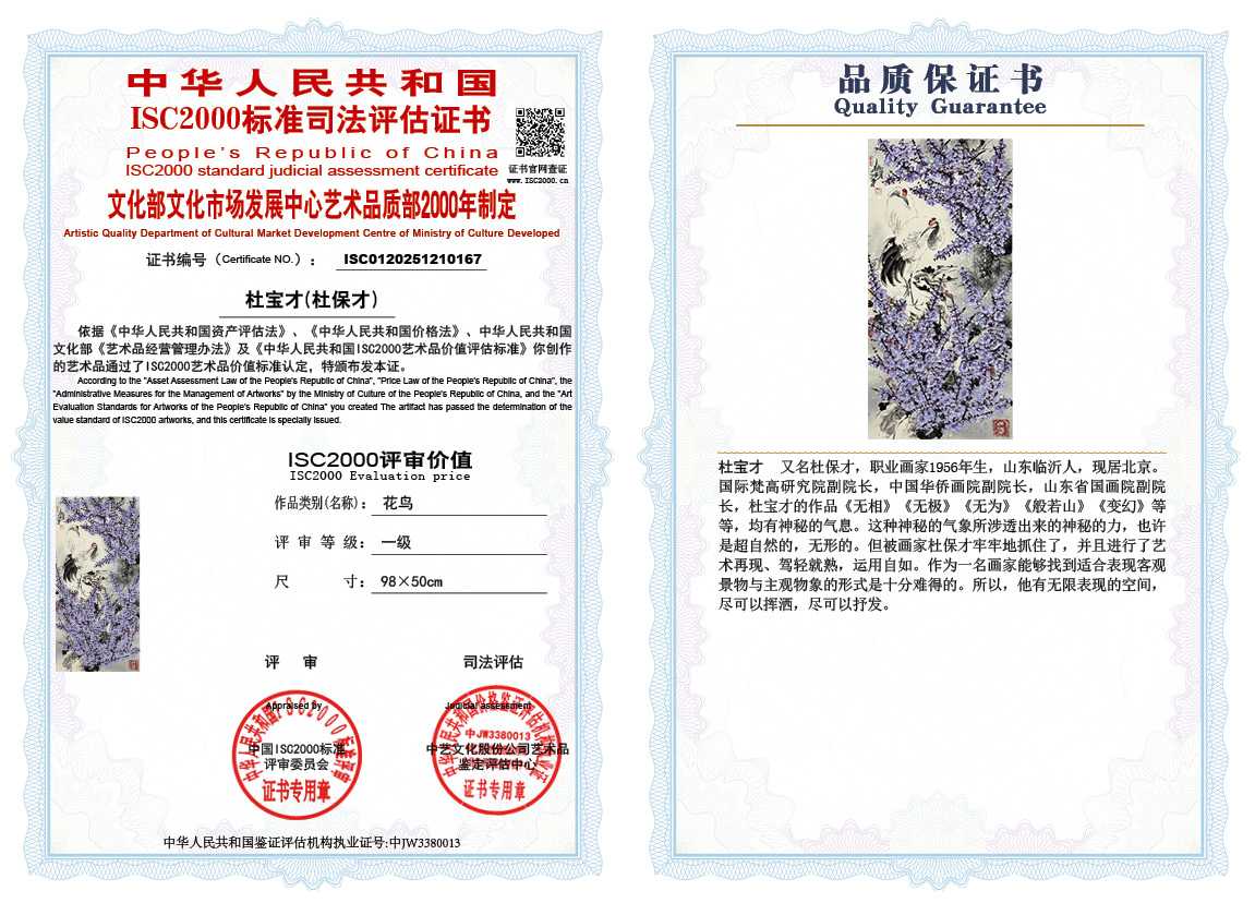 杜宝才（杜保才）167《花鸟》