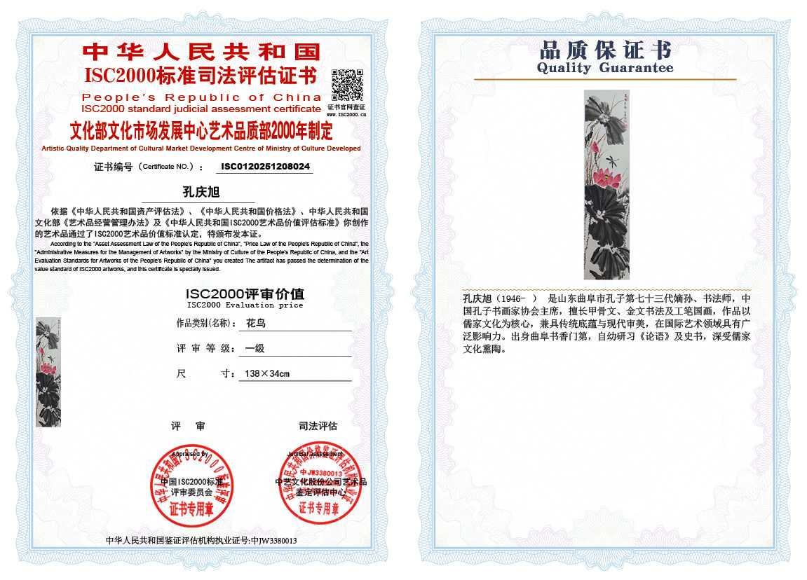 孔庆旭024《花鸟》