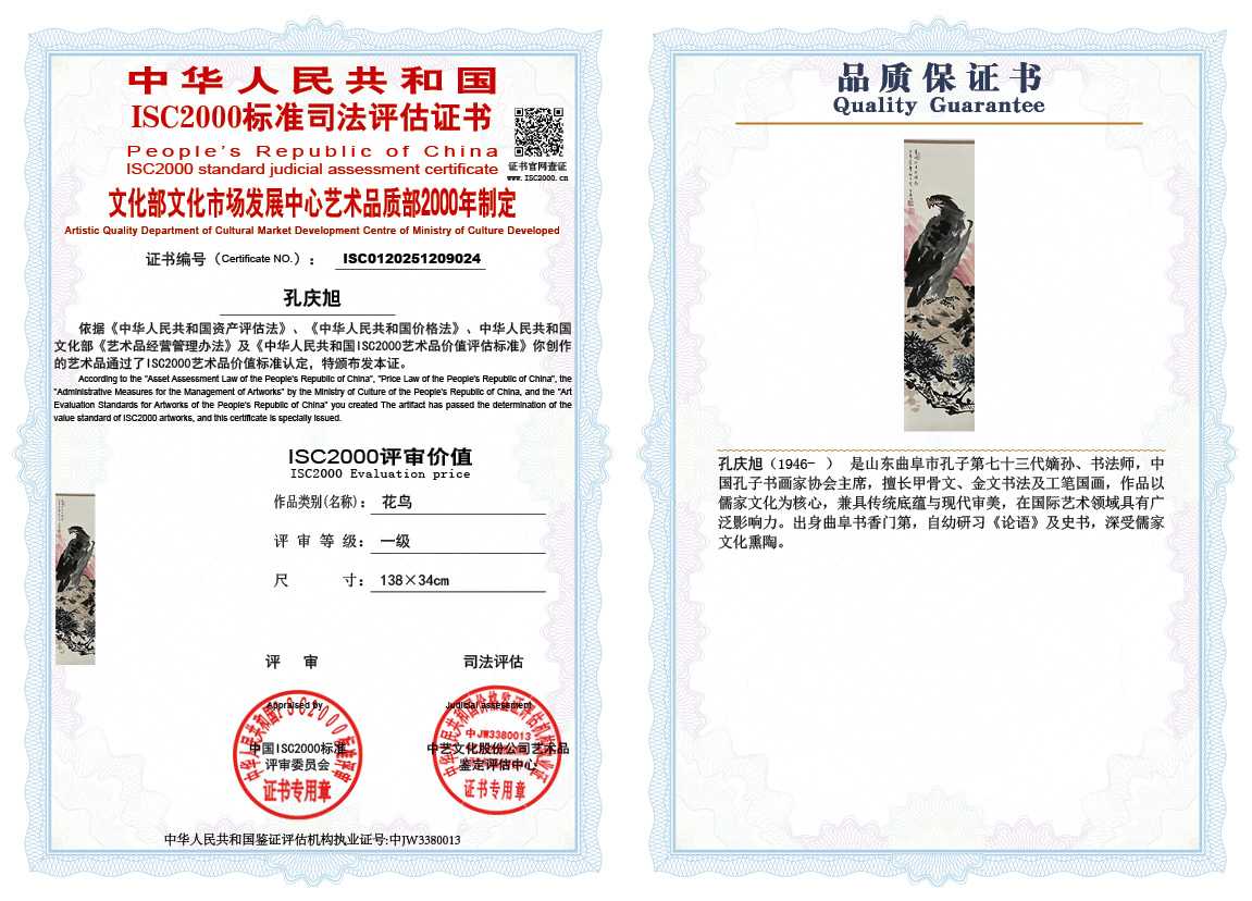 孔庆旭024《花鸟》