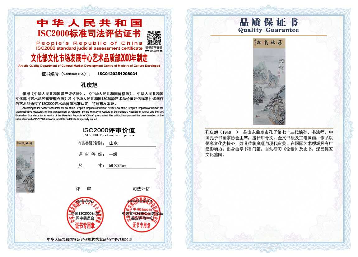 孔庆旭031《山水》