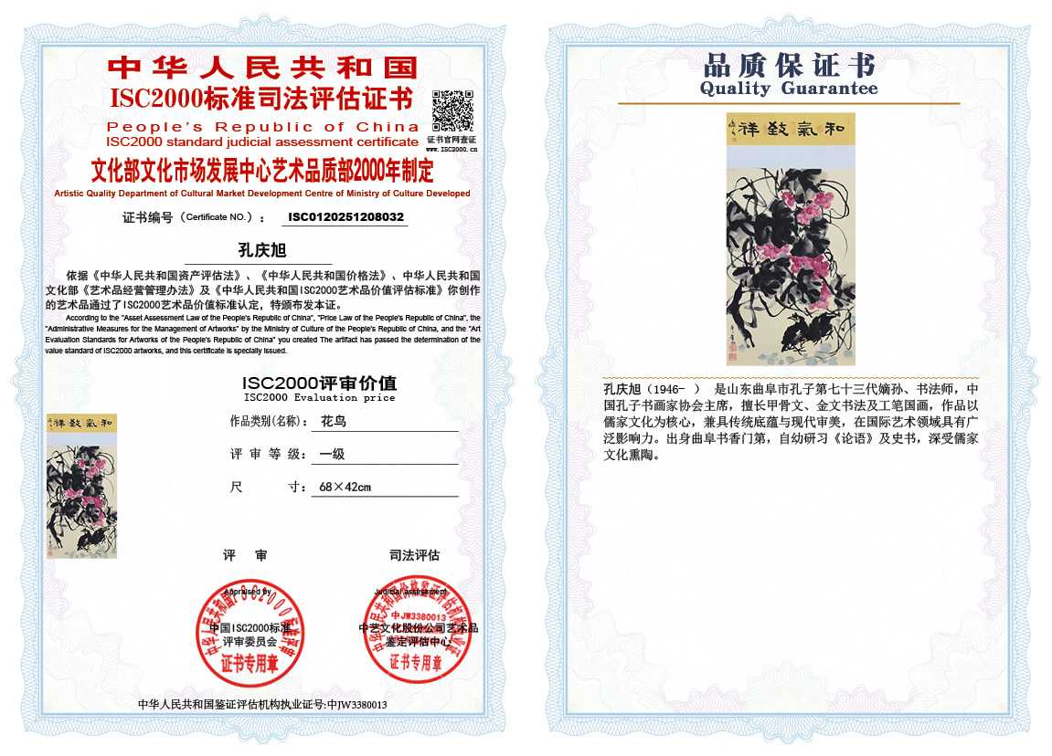 孔庆旭032《花鸟》