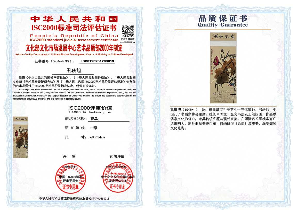 孔庆旭013《花鸟》