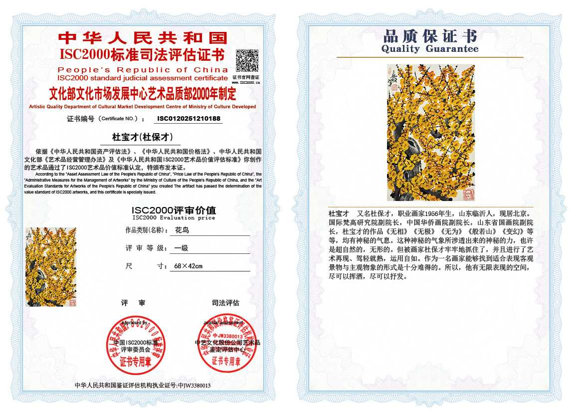 杜宝才（杜保才）188《花鸟》