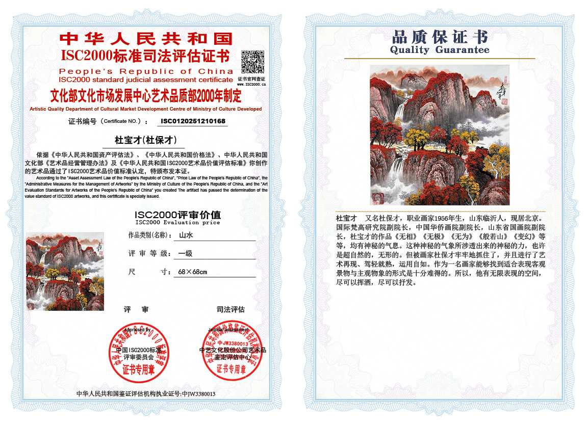 杜宝才（杜保才）168《山水》