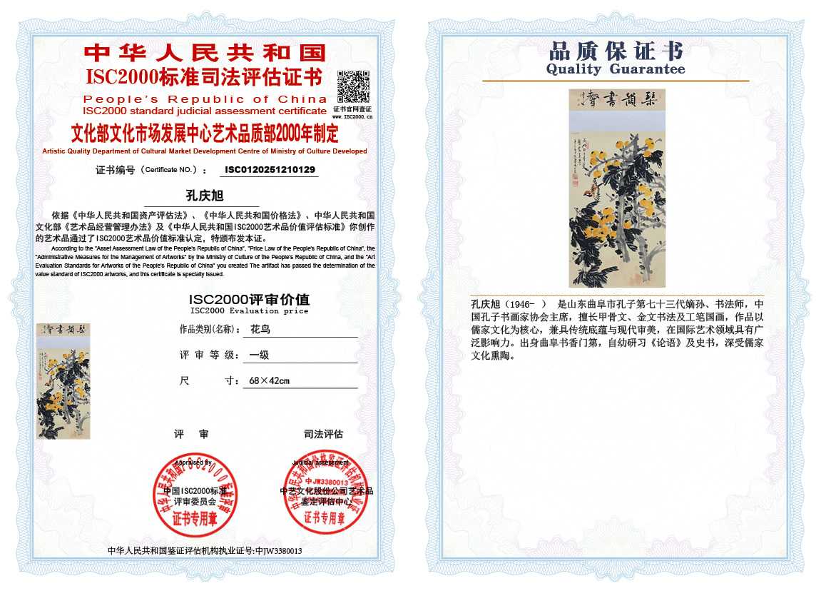 孔庆旭129《花鸟》