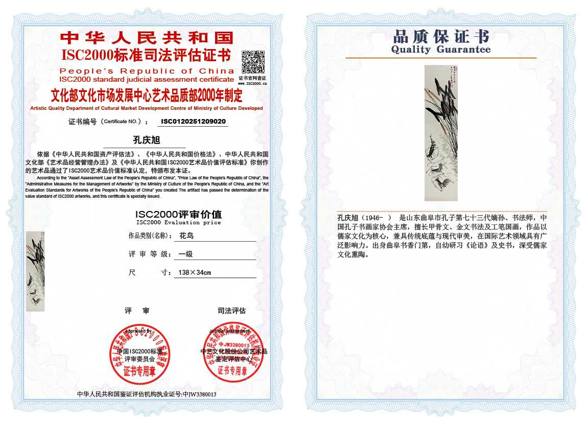 孔庆旭020《花鸟》