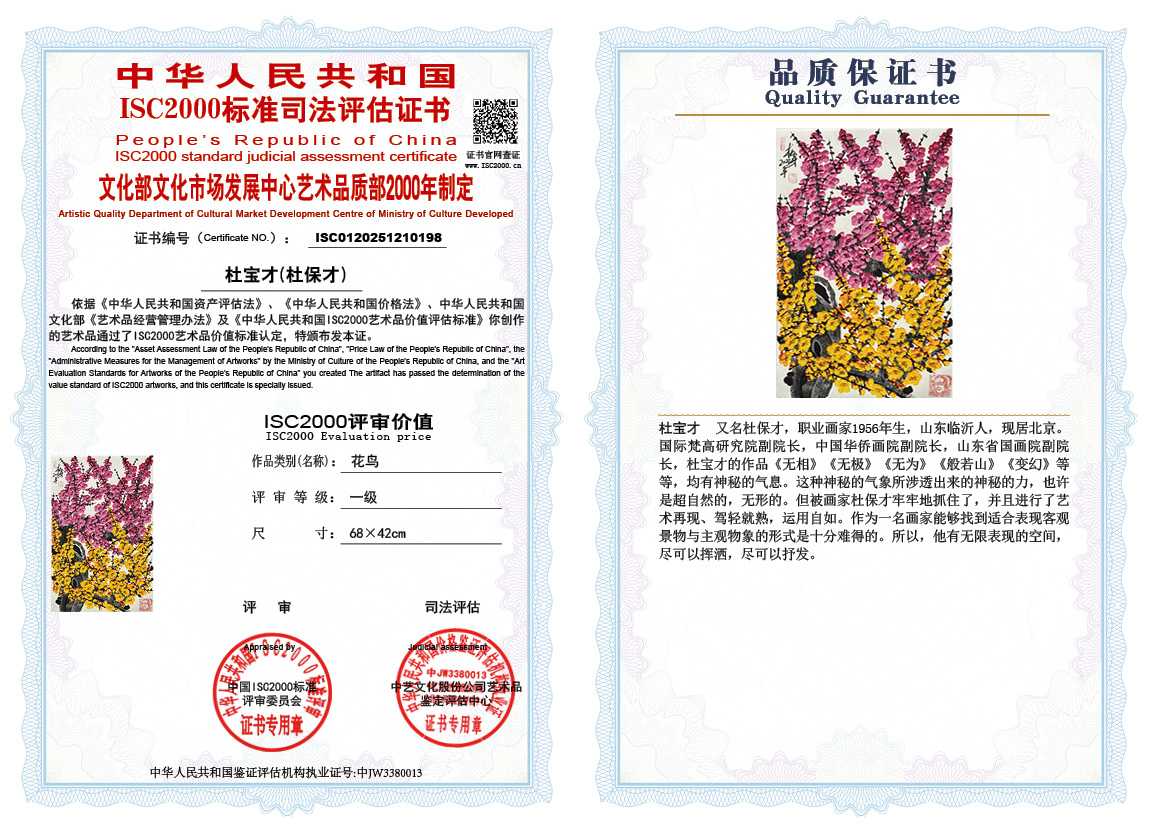 杜宝才（杜保才）198《花鸟》