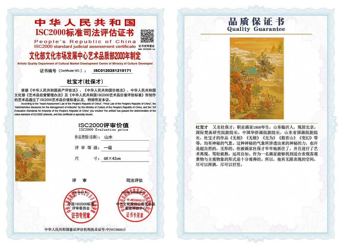 杜宝才（杜保才）171《山水》