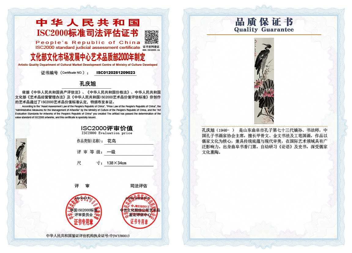 孔庆旭023《花鸟》