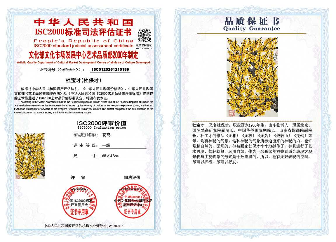 杜宝才（杜保才）189《花鸟》