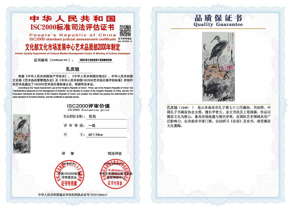 孔庆旭029《花鸟》