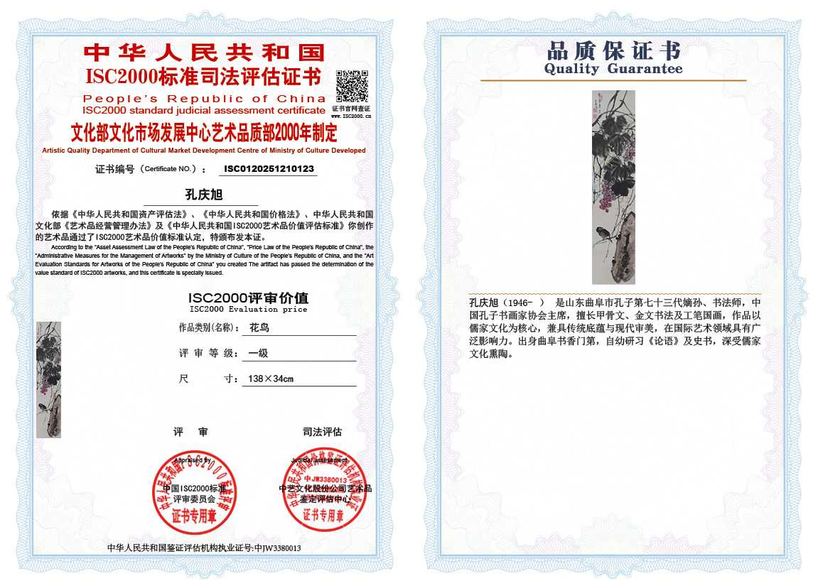 孔庆旭123《花鸟》