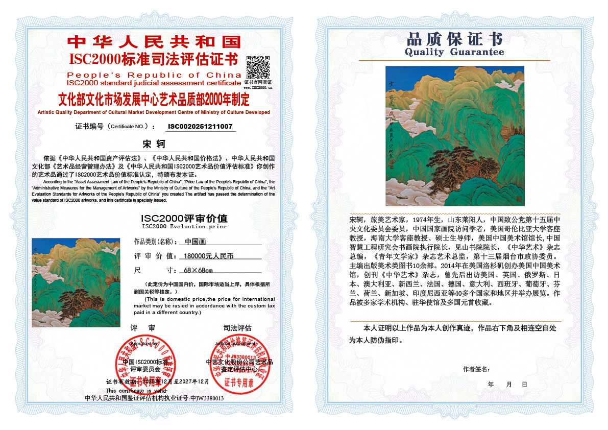 宋轲007《中国画》