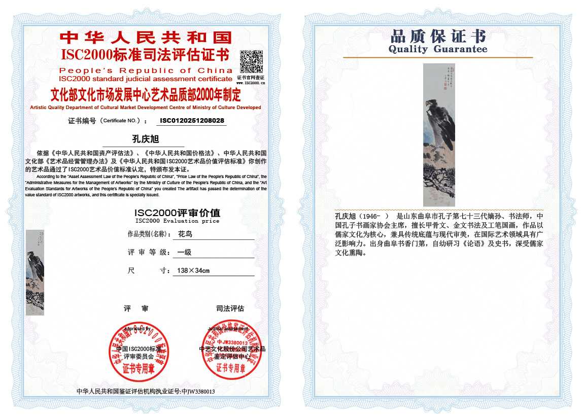 孔庆旭028《花鸟》