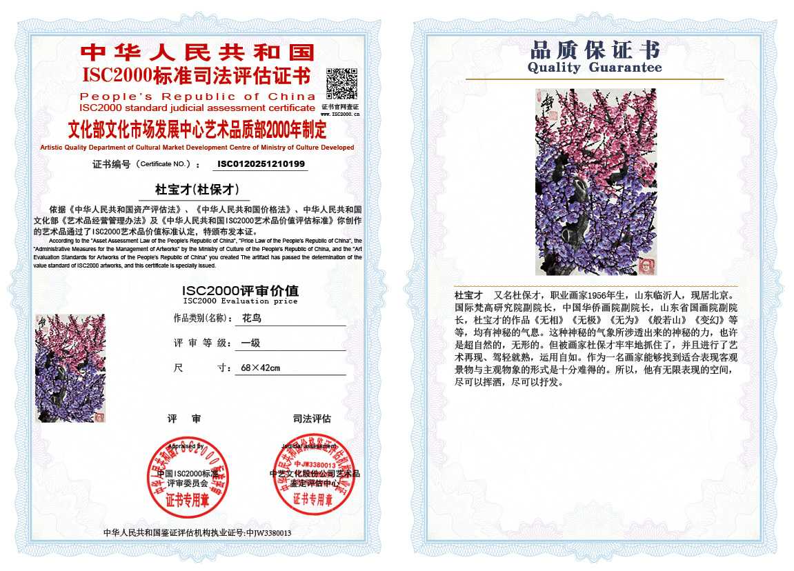 杜宝才（杜保才）199《花鸟》