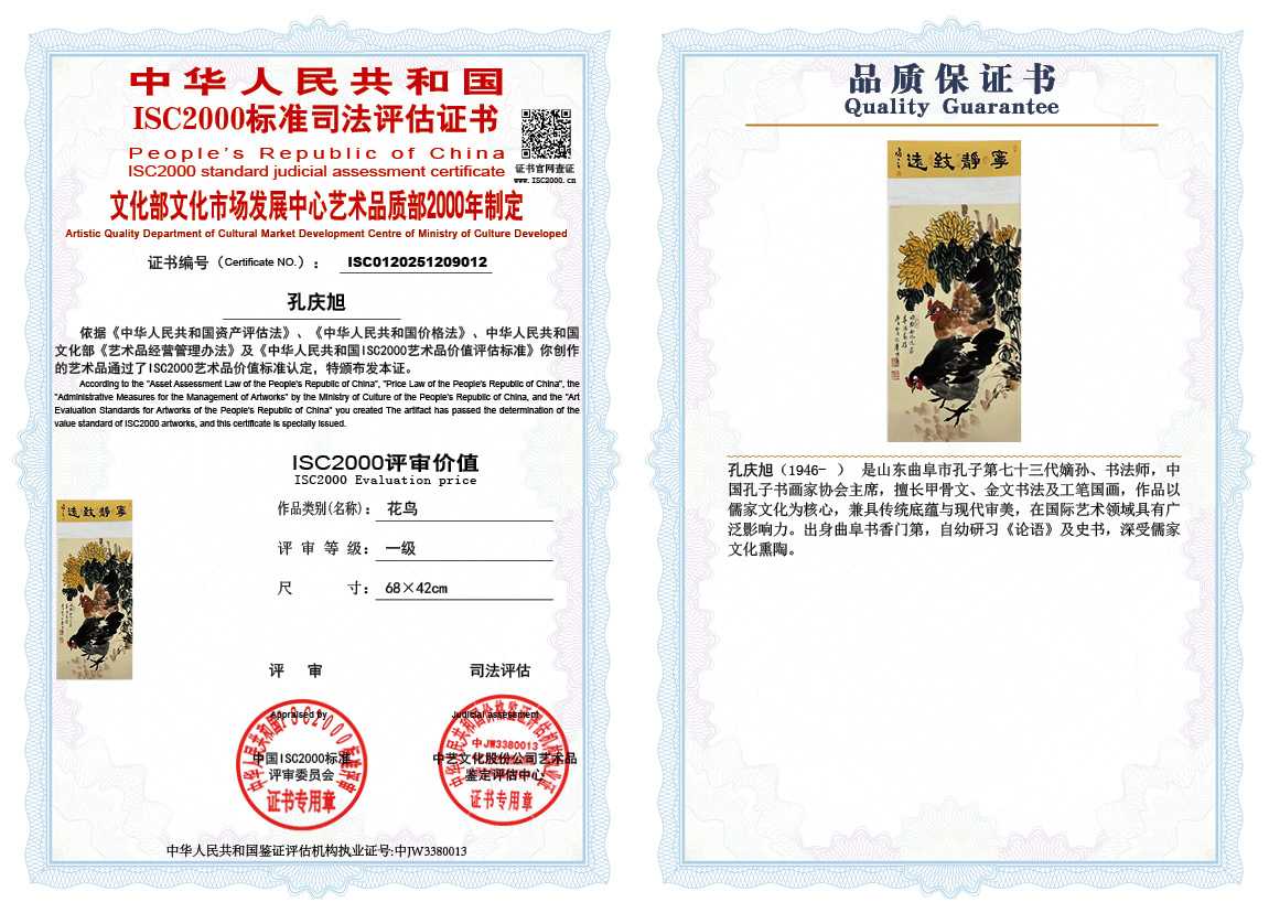 孔庆旭012《花鸟》