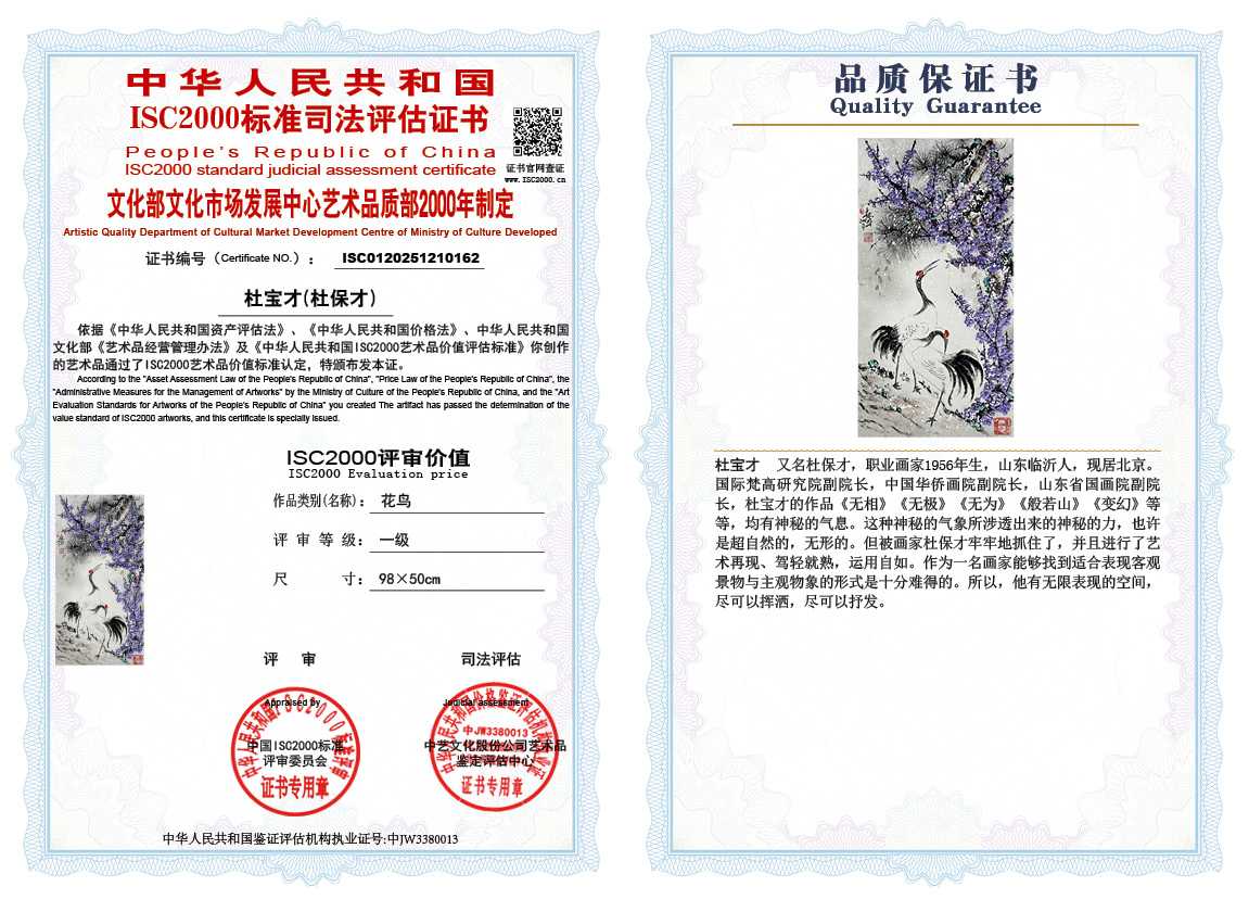 杜宝才（杜保才）162《花鸟》