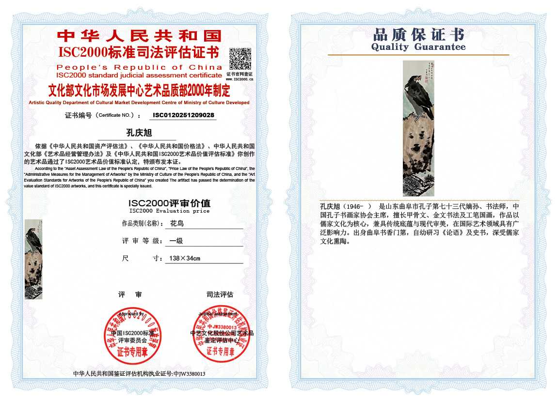 孔庆旭028《花鸟》