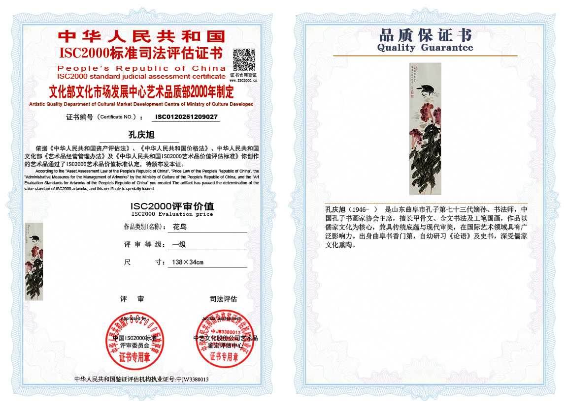 孔庆旭027《花鸟》