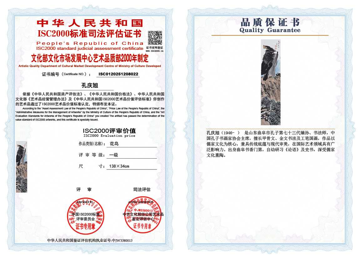 孔庆旭022《花鸟》