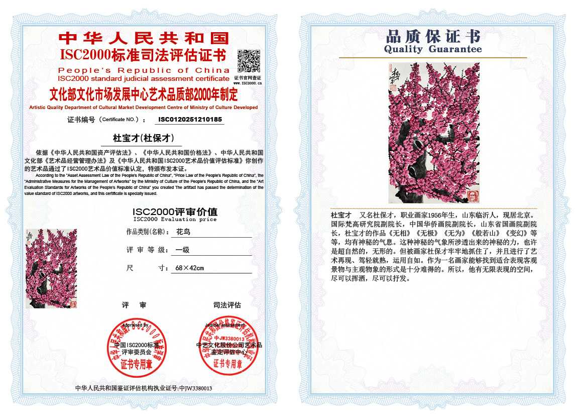 杜宝才（杜保才）185《花鸟》