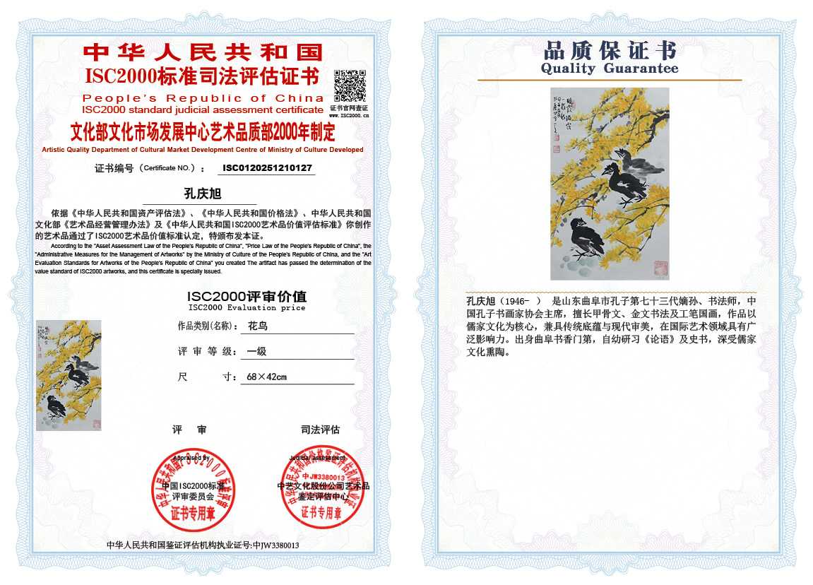 孔庆旭127《花鸟》