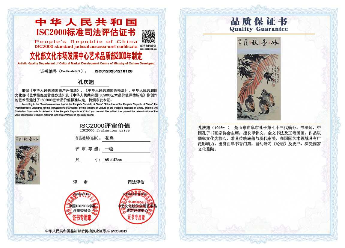 孔庆旭128《花鸟》