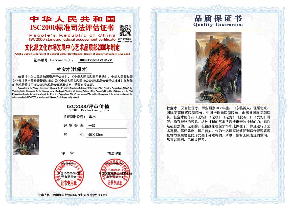 杜宝才（杜保才）172《山水》