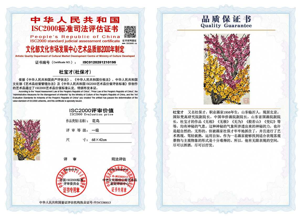 杜宝才（杜保才）195《花鸟》