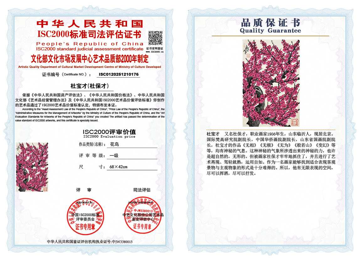 杜宝才（杜保才）176《花鸟》