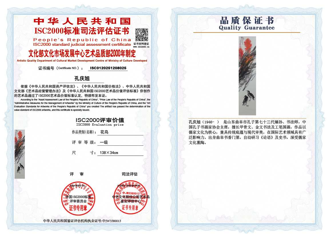 孔庆旭025《花鸟》