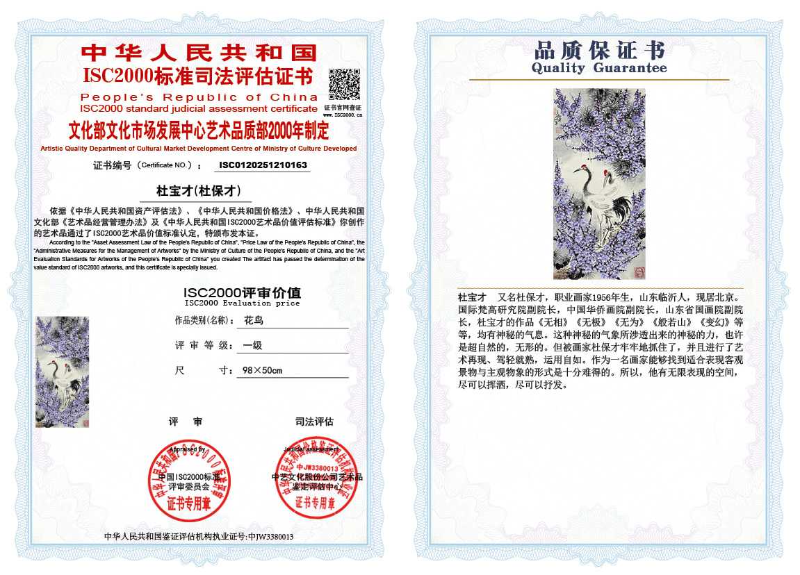 杜宝才（杜保才）163《花鸟》
