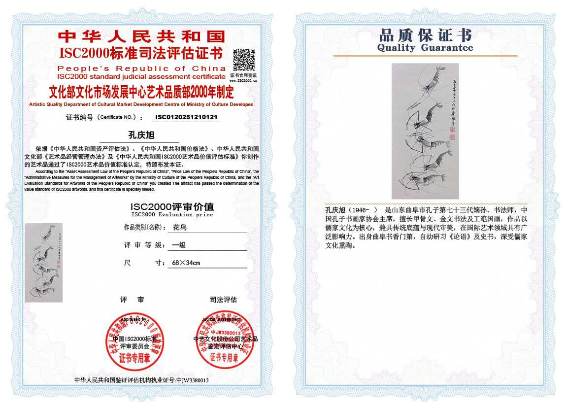 孔庆旭121《花鸟》