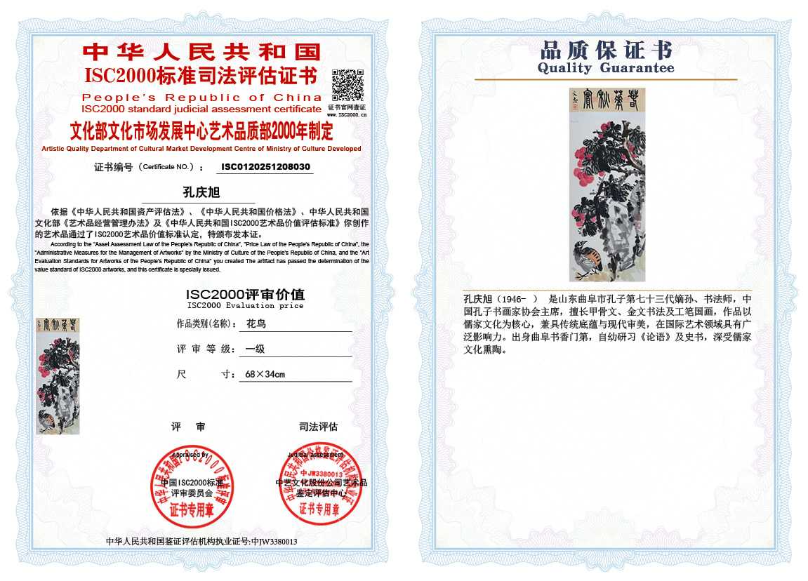 孔庆旭030《花鸟》