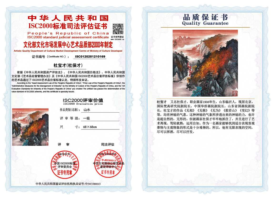 杜宝才（杜保才）169《山水》