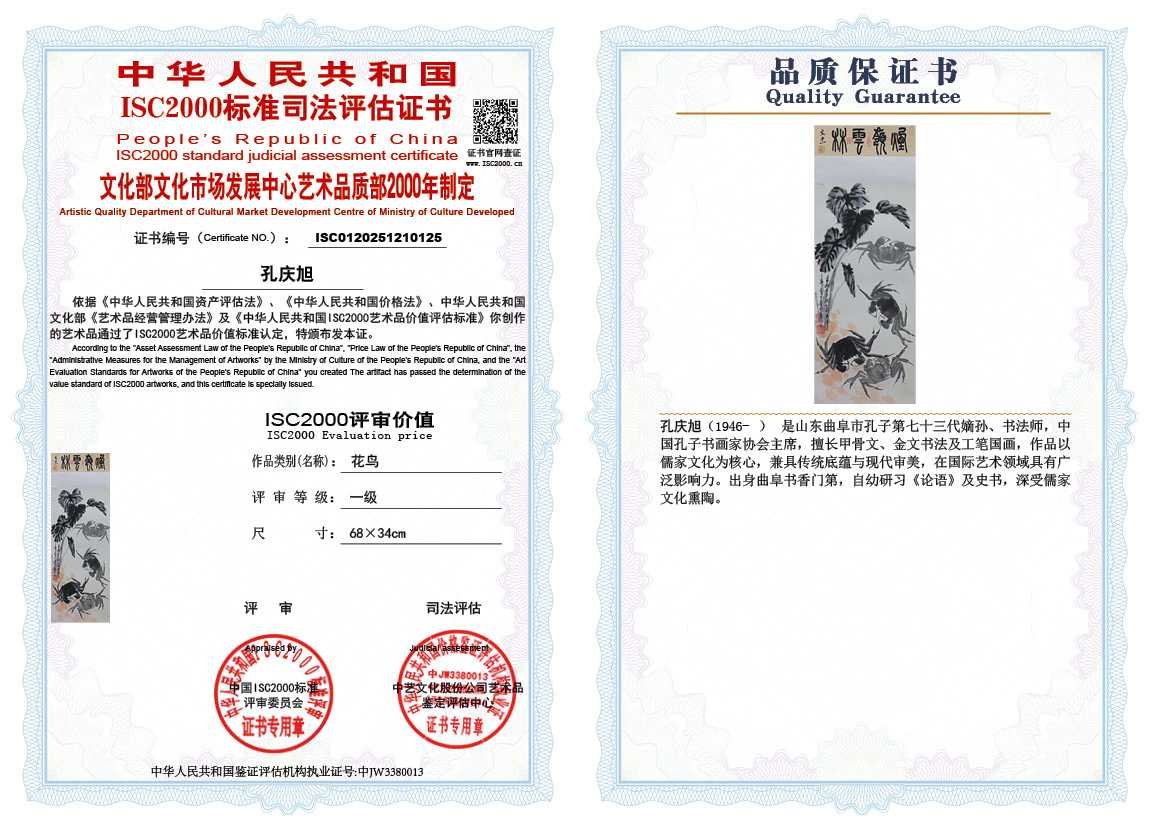 孔庆旭125《花鸟》