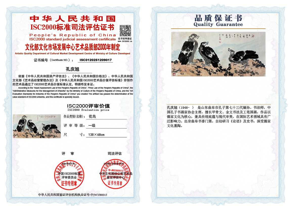 孔庆旭017《花鸟》