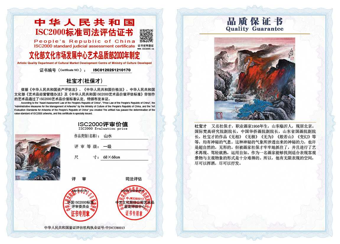 杜宝才（杜保才）170《山水》