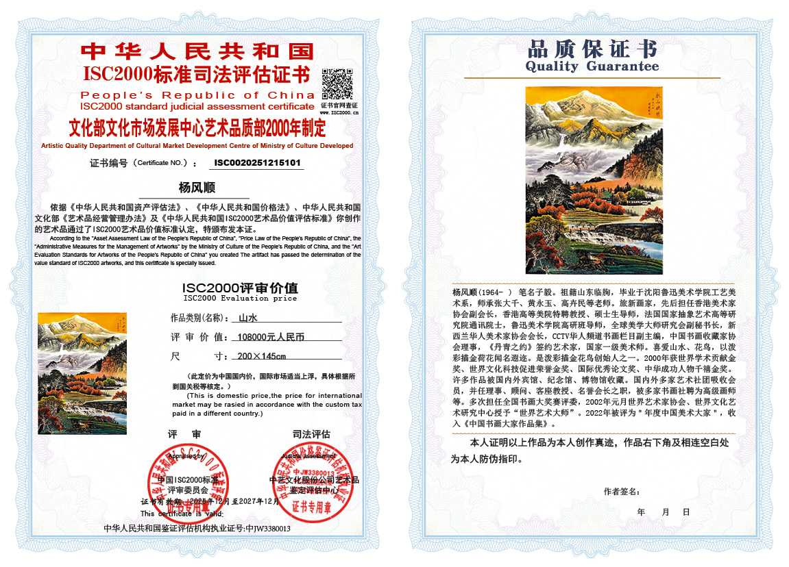 杨风顺101《山水》