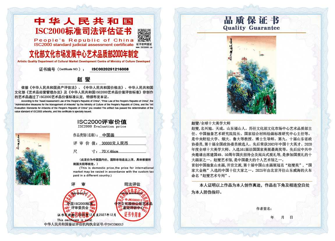 赵燮008《中国画》