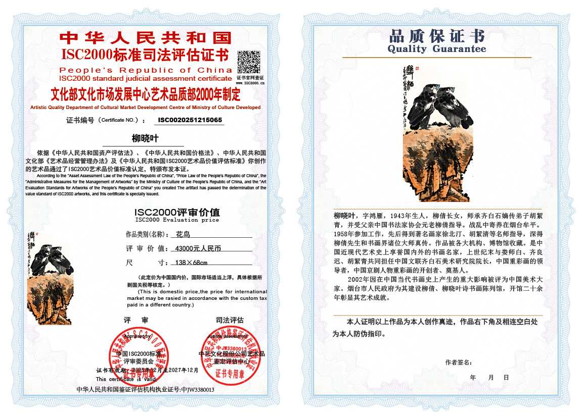 柳晓叶065《花鸟》