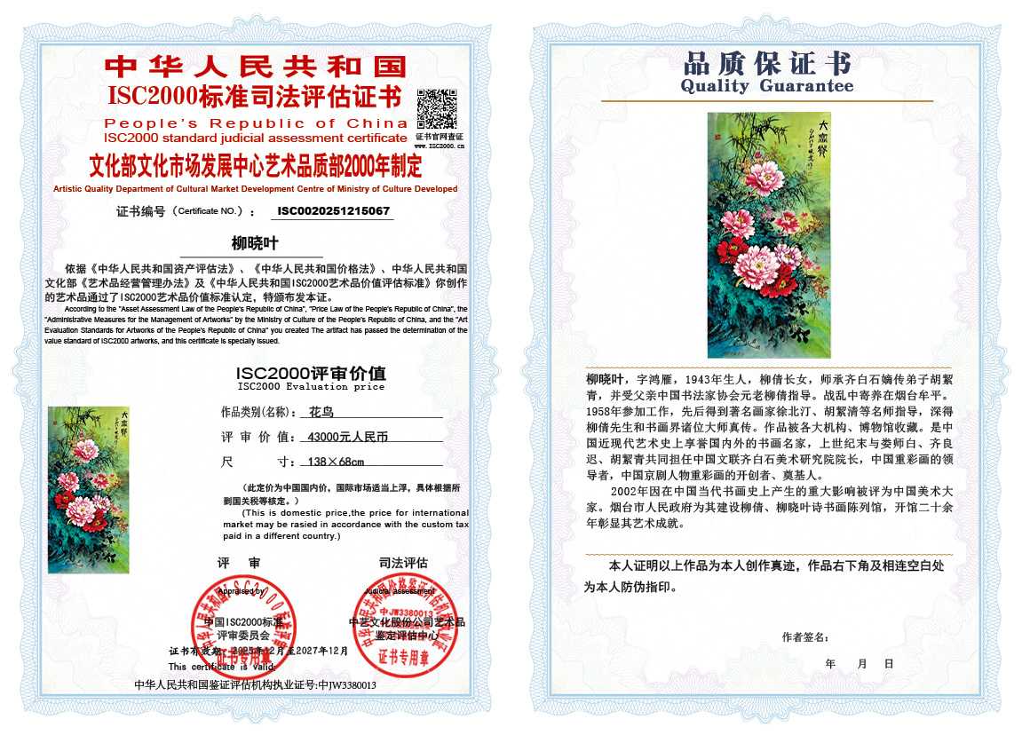 柳晓叶067《花鸟》