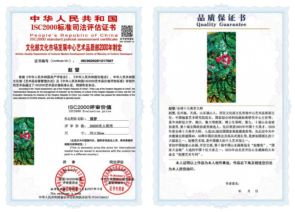 赵燮007《藤萝》