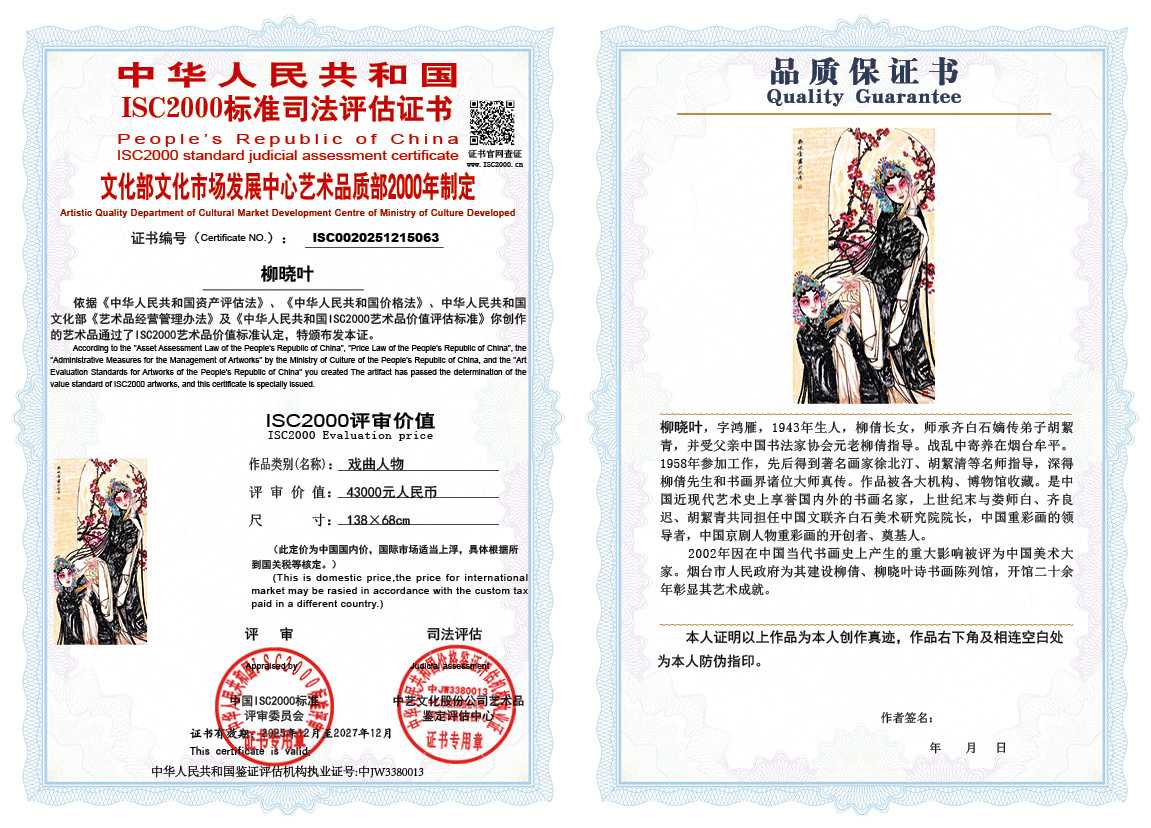 柳晓叶063《戏曲人物》